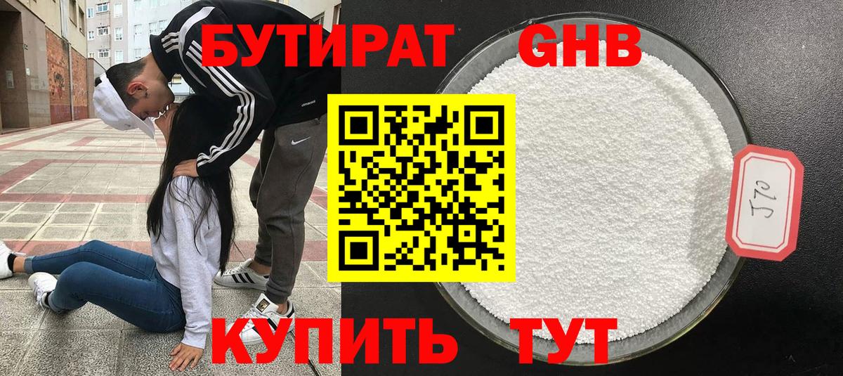 Бутират 1.4BDO  Вход с VPN  БУТИРАТ  Хабаровск 