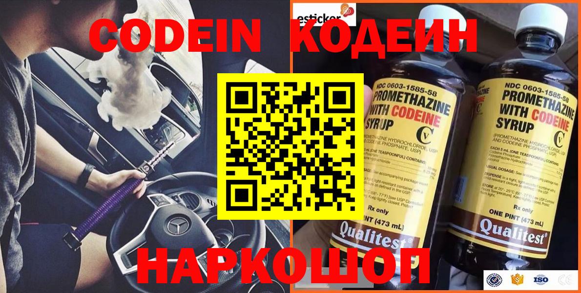 Кодеиновый сироп Lean Purple Drank Хабаровск