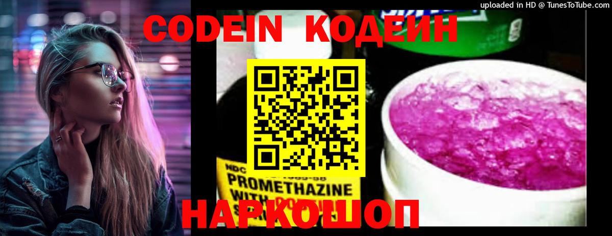 Кодеиновый сироп Lean Purple Drank  Вход с VPN  Хабаровск 