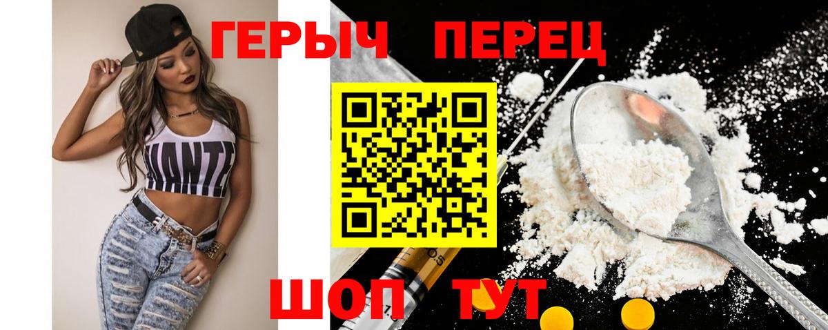 ГЕРОИН белый  Вход с VPN  Хабаровск 