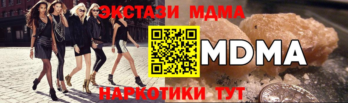 МДМА  Вход с VPN  МДМА crystal  Хабаровск  MDMA молли 