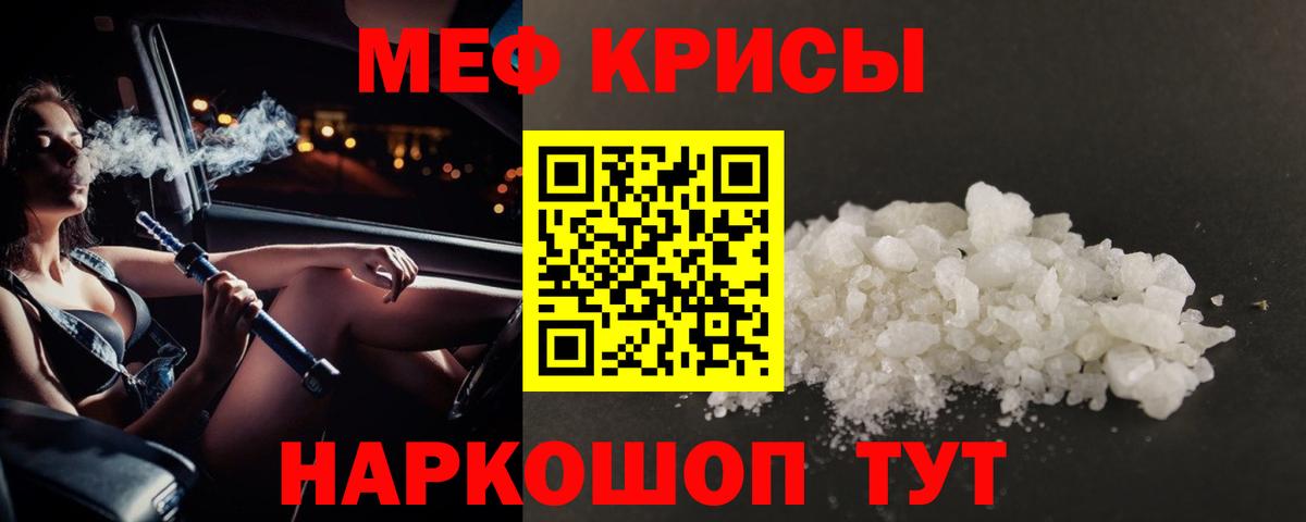 Меф мяу мяу кристаллы Хабаровск